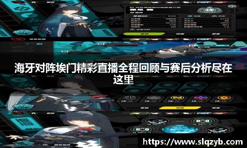 海牙对阵埃门精彩直播全程回顾与赛后分析尽在这里